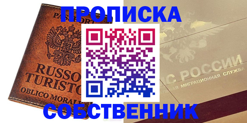 прописка регистрация в Иланском